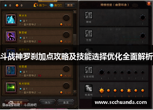 斗战神罗刹加点攻略及技能选择优化全面解析