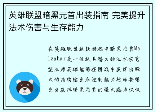 英雄联盟暗黑元首出装指南 完美提升法术伤害与生存能力