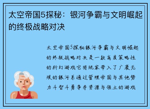 太空帝国5探秘：银河争霸与文明崛起的终极战略对决