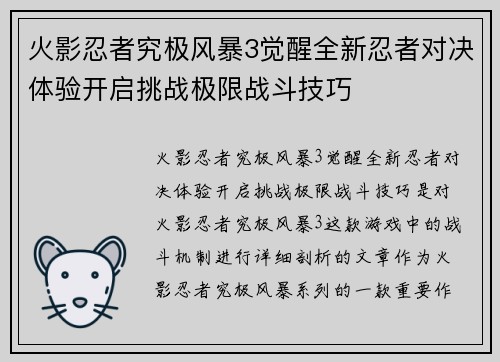 火影忍者究极风暴3觉醒全新忍者对决体验开启挑战极限战斗技巧 火影忍者究极风暴3觉醒全新忍者对决体验开启挑战极限战斗技巧