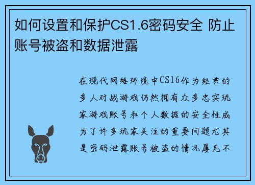 如何设置和保护CS1.6密码安全 防止账号被盗和数据泄露 如何设置和保护CS1.6密码安全 防止账号被盗和数据泄露